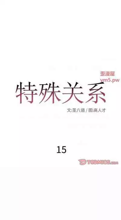 特殊關係 1-30