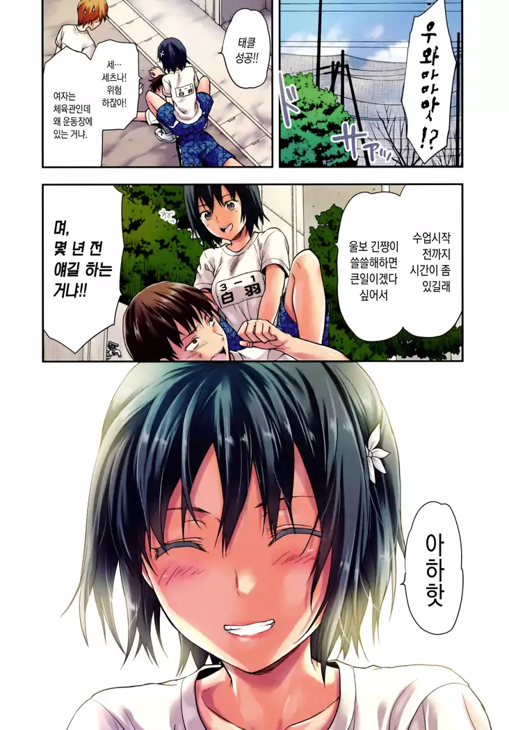 Zutto suki Datta | 줄곧 좋아 했어 Ch. 1-3