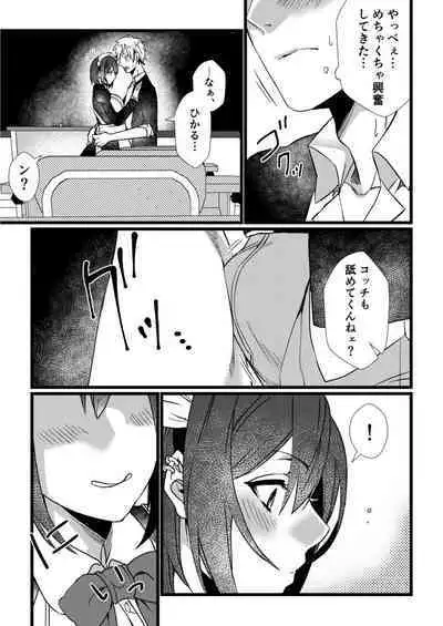 [Kibi Anmitsu] Fetish Koi! ~Gojisare Fetish JK to Seishun~ [Denshi Tankoubon]