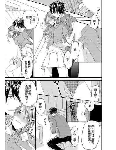 [Yuki Ao] Saikyou 3-Ikemen to Do-S Keiyaku OneRoom | 與糟糕三帥哥的超虐同房契約 [Chinese]