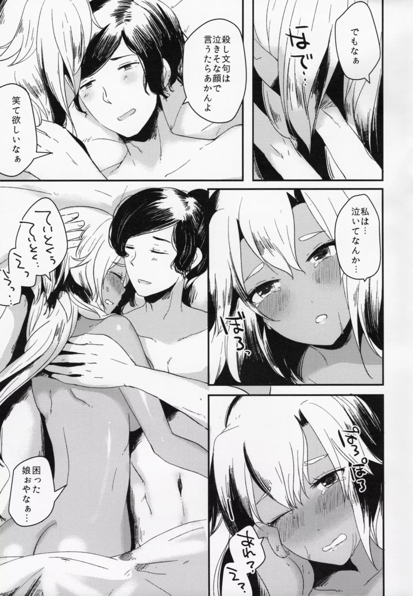 Watashi wa Anata Dake no Mono