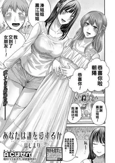 [Hasebe Souutsu] Anatahadare o Aisuru Ka (COMIC Shingeki 2020-03) [Chinese] [Digital]