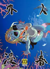 (C80) [Niku Drill (Toumasu)] Jingai Shunman 4 [English] {Anonygoo}