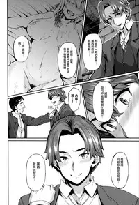 [Shiokonbu] Fanaticism [Chinese] [無邪気漢化組]