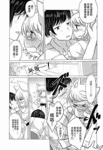 Wagamama Koneko no Shitsukekata. | 任性小猫的教育方式