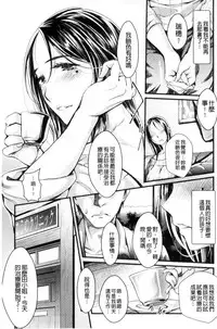 [Jinnai] Ochiru Toki wa Mesu no Kao [Chinese]