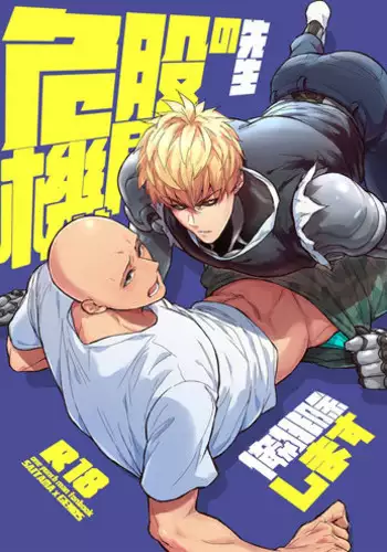 [Fuerzabruta (ZawarC)] Sensei no Kokan no Kiki wa Ore ga Haijo Shimasu (One Punch Man) [Chinese]