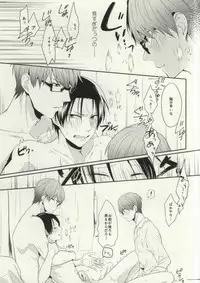 (SUPER24) [gawwow! (Goroku Ichi)] Futari mo Iranee (Kuroko no Basuke)