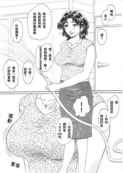 [舞羅淫怒我帝 Manoou Noguchi Eigyou Nika (Buraindogatei)] [最爱福瑞汉化组]