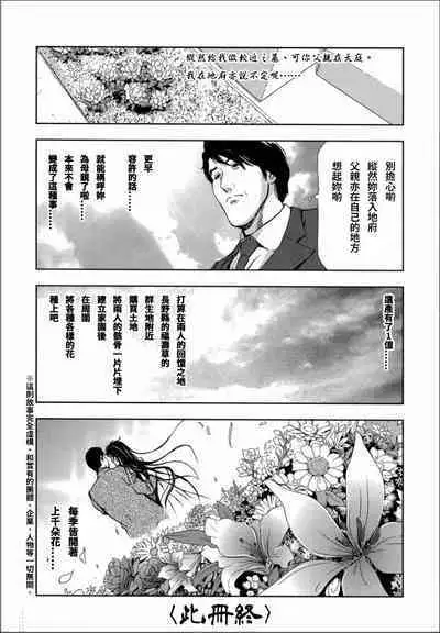 [岬ゆきひろ] 千花-背徳の果ての真実 [Chinese] [S Chou个人汉化]