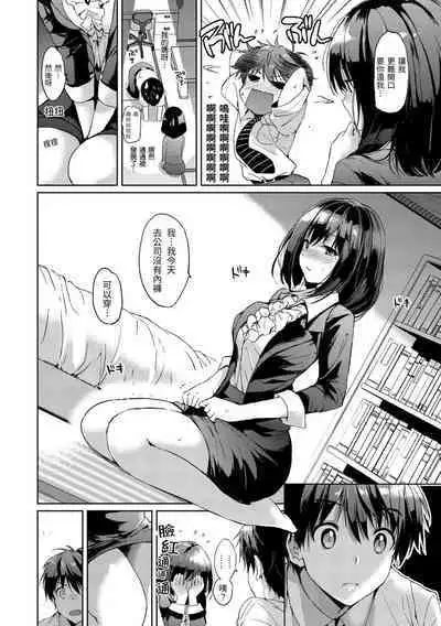 Hatsukoi Party | 初戀派對