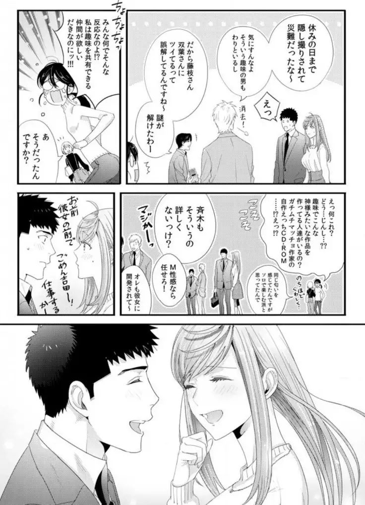 Please Let Me Hold You Futaba-San! Ch. 1-4