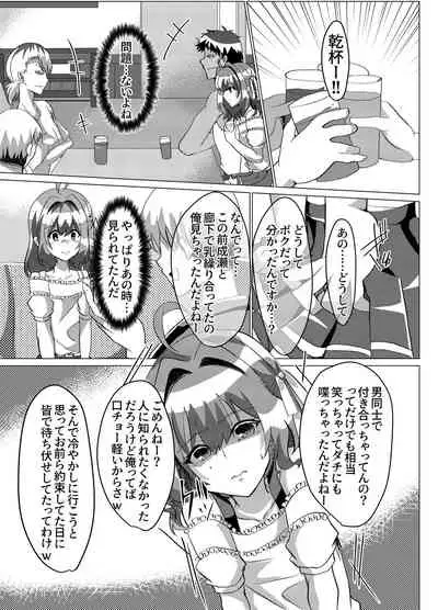 Otokonoko NTR Rinkan Karaoke