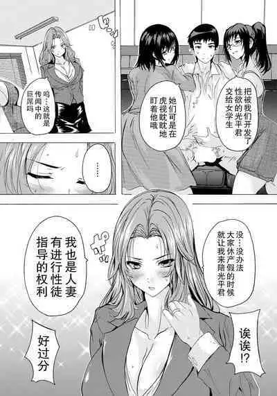 Hitozuma Kyoushitsu Ch. 4