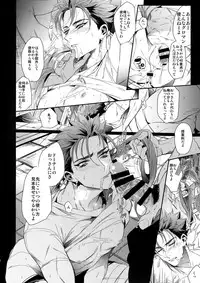 (Super ROOT4to5 2018) [+810 (Yamada Non)] Eiyuu no Zanshi (Fate/Grand Order)