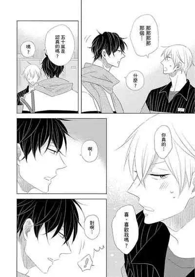 [Kishimoto] Iyaya Iyaya mo Suki no Uchi? | 讨厌也是喜欢的一种? [Chinese] [Digital]