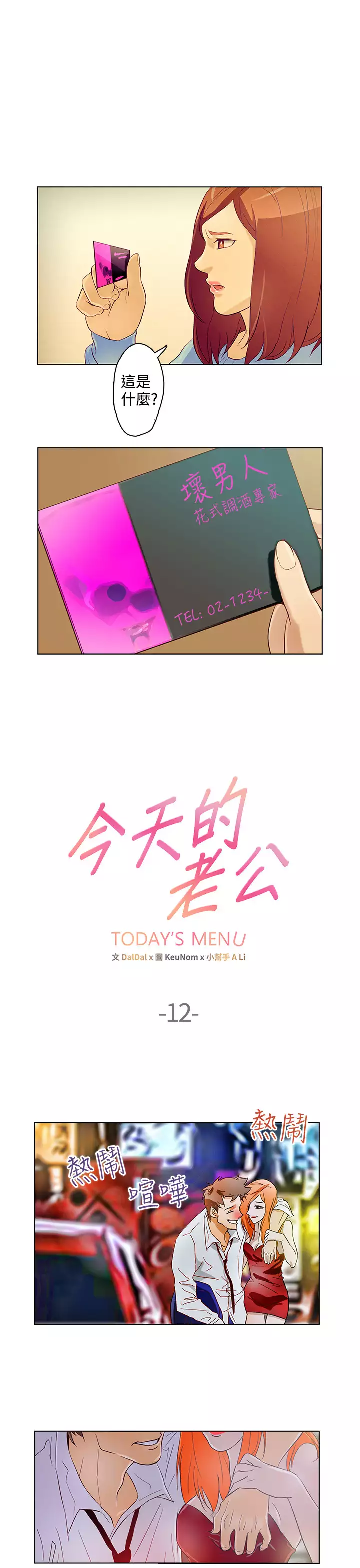 中文韩漫 今天的老公 Ch.01-14