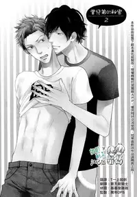 [Hinako] Namaiki Hierarchy | 没大没小的等级制度 [Chinese] [组团下副本汉化组]