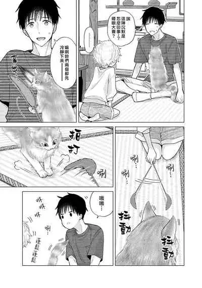 Noraneko Shoujo to no Kurashikata | 與野貓少女一起生活的方法 Ch. 22-32