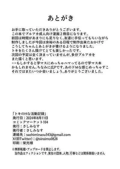 Toki no H na Katsudou Kiroku