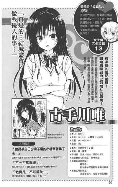 To LOVE-Ru Darkness: Rakuen Keikaku Guide Book Trouble Mania