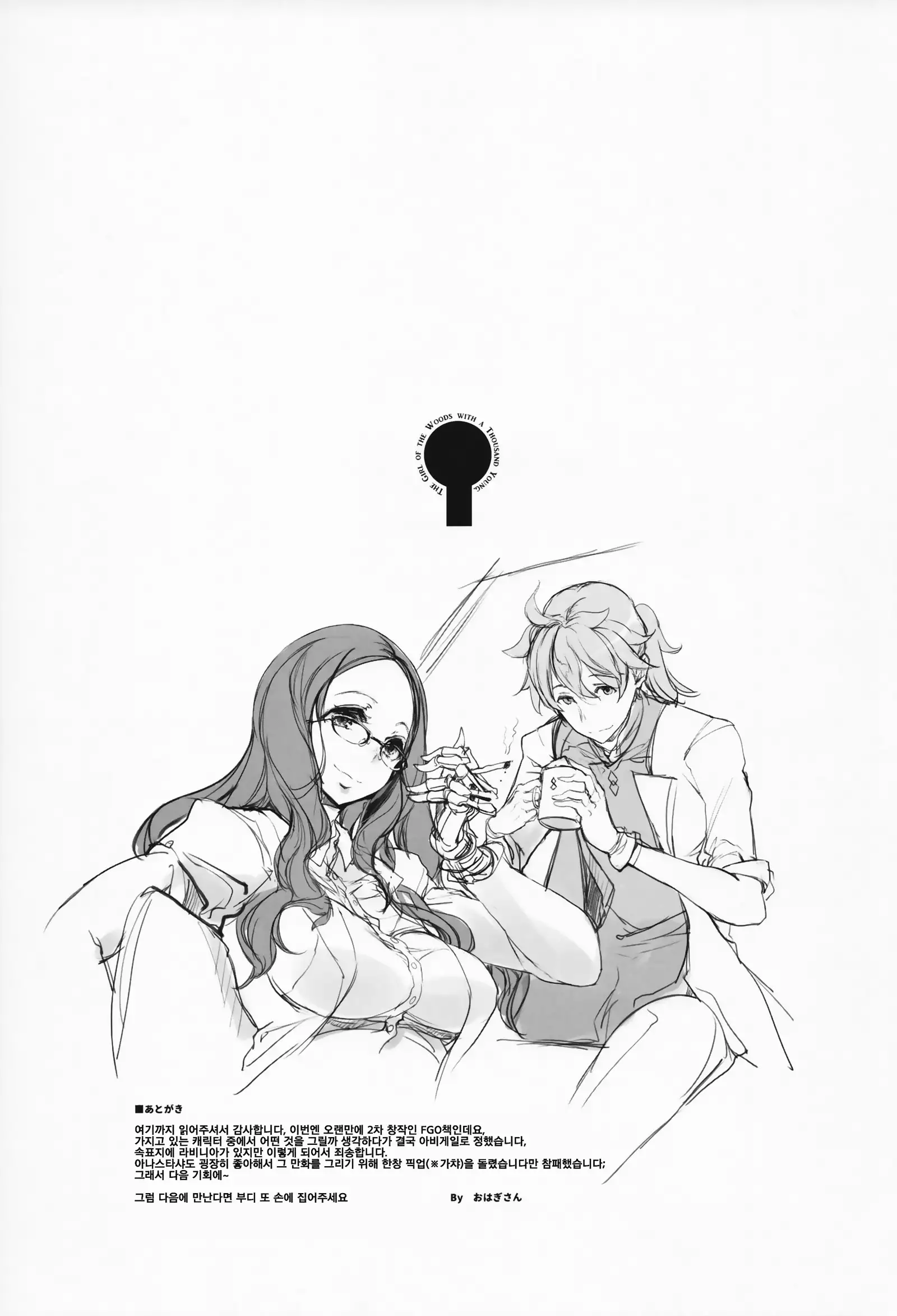 Sen no Ko wo Haramu Mori no Shoujo