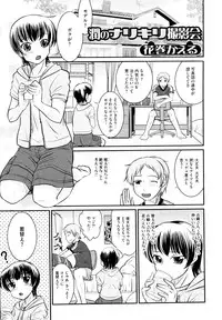 [Anthology] Josou Shounen Anthology Mushiro, Gohoubi