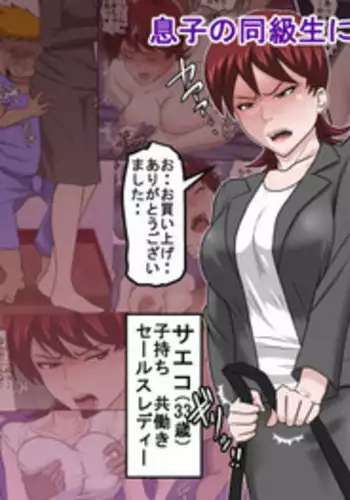 [Almarosso] Musuko no Doukyuusei ni Makura Eigyou Monogatari