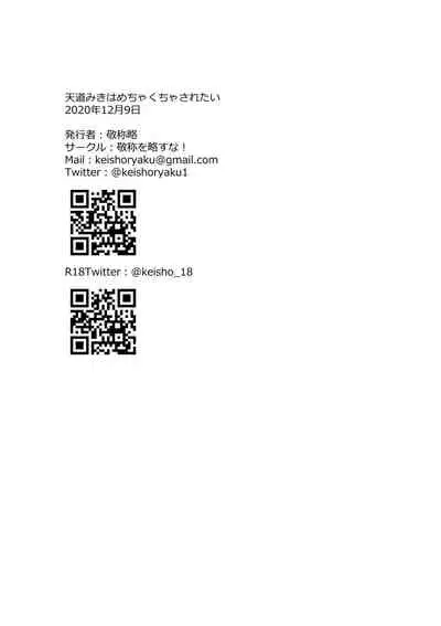 [Keisho o Ryakusuna! (Keishoryaku)] Tento Miki wa Mechakucha Saretai