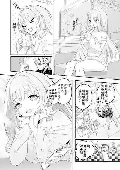 Hoshi no Izumi wa Amai Yuuwaku | 繁星之泉甜蜜诱惑