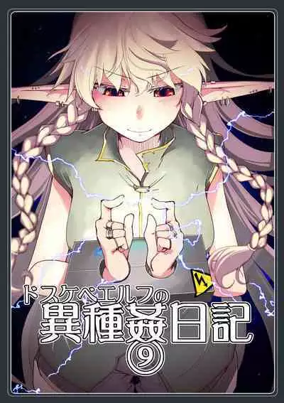 Dosukebe Elf no Ishukan Nikki 9