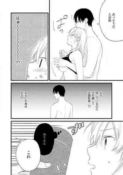 Gyakuten ♂♀ Shita Kara Dakasete Kudasai! 1-2