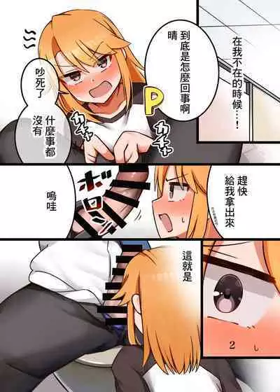 Haru-chin ga Shikatanaku Ecchi shite kureru Hon