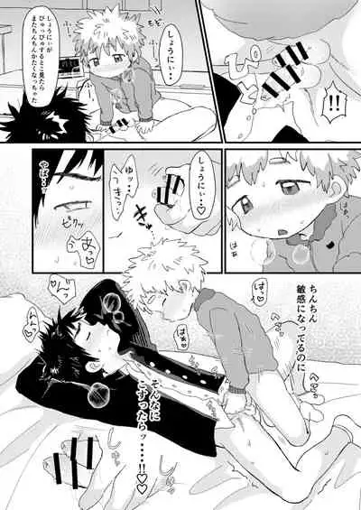 [Suikanotane (Hashikure)] Chigu Hagu - Tig Hug [Digital]