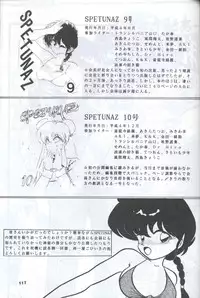 [Supetunaz Jimukyoku] Spetunaz 10 (Ranm 1/2, Maison Ikkoku, Urusei yatsura)