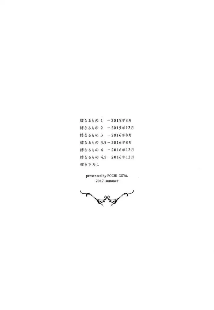 Ane Naru Mono Zenshuu 1 | Ane Naru Mono Complete Works 1