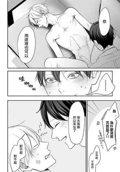 Hizamazuite Ai o Tou | 跪下问爱 Ch. 1-3