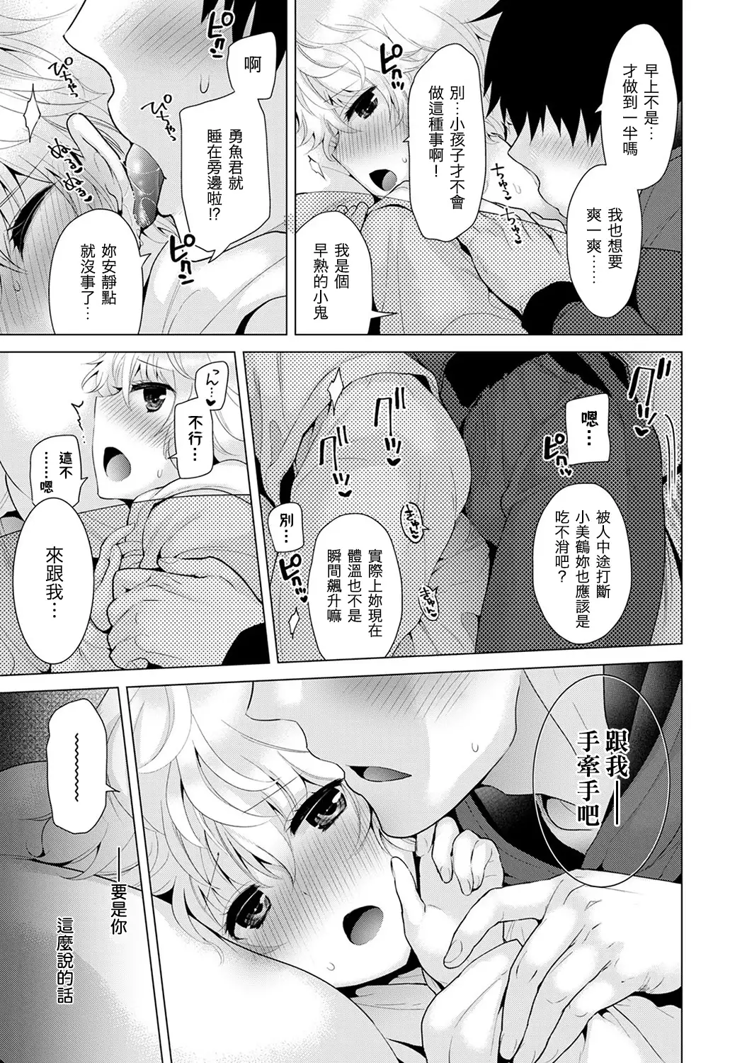Noraneko Shoujo to no Kurashikata Ch. 4-14