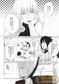 (C86) [Soragoto (Chappa)] Don't Touch Me! (Naruto)