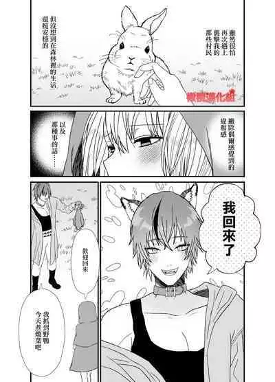 Tensei Akazukin wa Jinrou ni Kyouai Sareru | 转生小红帽被狼人疯狂疼爱