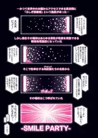 [Studio Mizuyokan (Higashitotsuka Rai Suta)] SMILE PARTY HYPER! (Smile Precure!) [Digital]