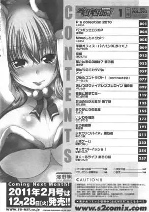 COMIC ペンギンクラブ 2011年1月号