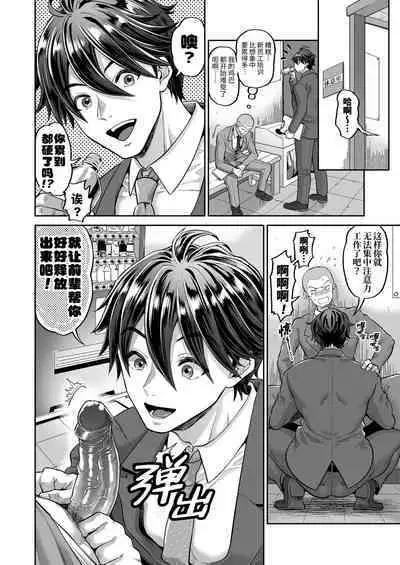 Teisou Kannen Bukkoware Joushi | 贞操观念崩坏的上司