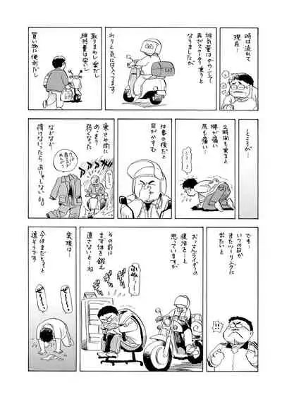 [Takebayashi Takeshi] O Furo no Mae ni Meshiagare [Digital]