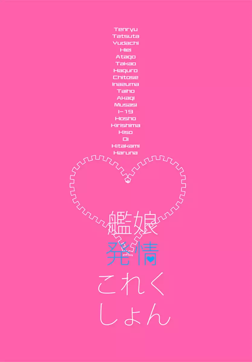 KanMusu Hatsujou Collection | 칸무스 발정 콜렉션