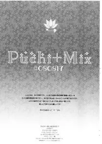 [Zeromono] PUCHI+MIX #080817