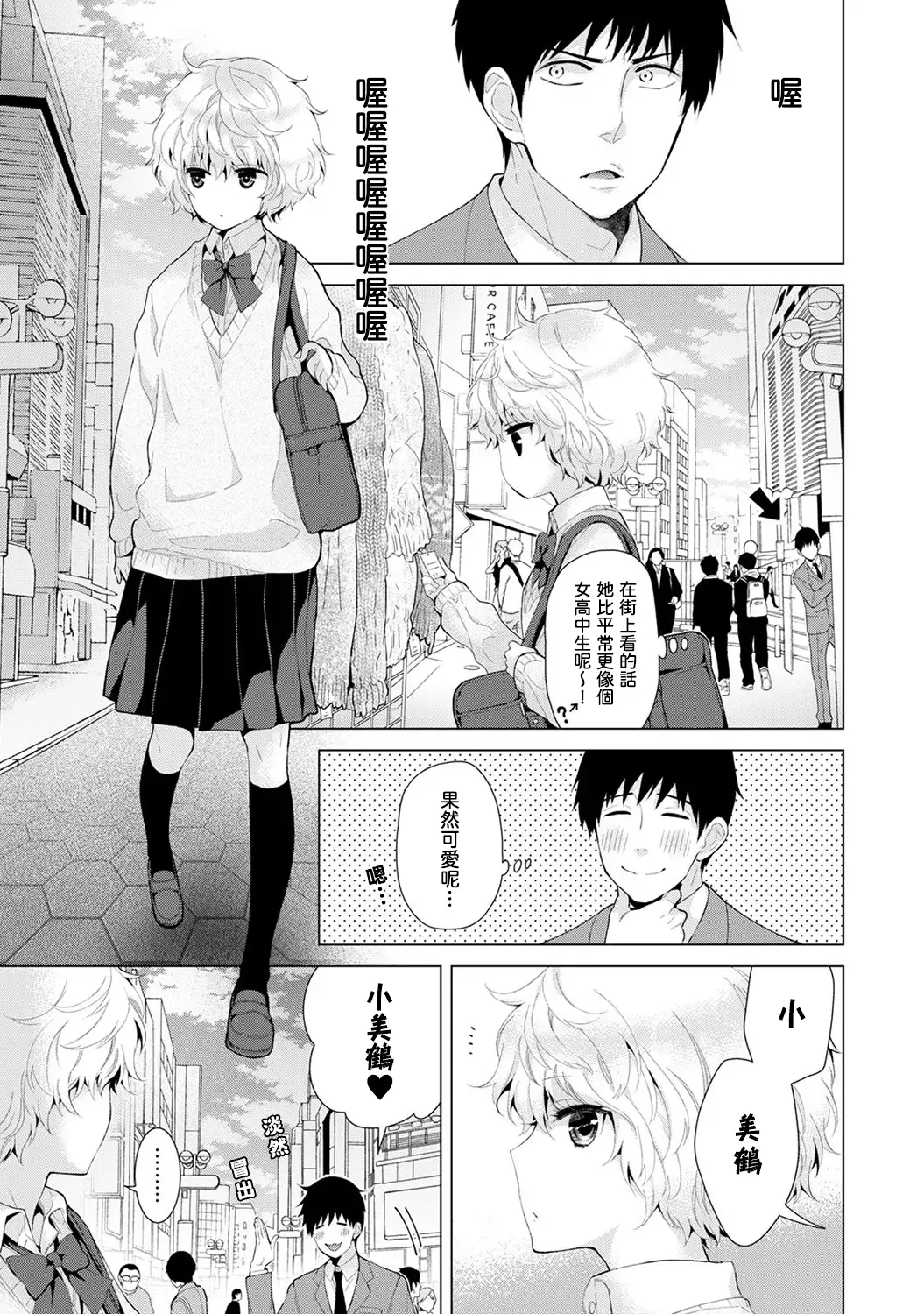 Noraneko Shoujo to no Kurashikata Ch. 4-14