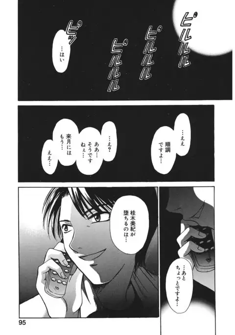 21 Ji no Onna ~Newscaster Katsuki Miki~ 1