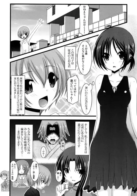 Roshutsu Shoujo Yuugi Mishima Hikaru no Seiheki Jou