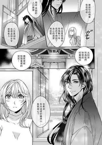[Secco] Kamisama, nyūyoku-chūdesu! | 神明大人入浴中 1-7 [Chinese] [莉赛特汉化组]
